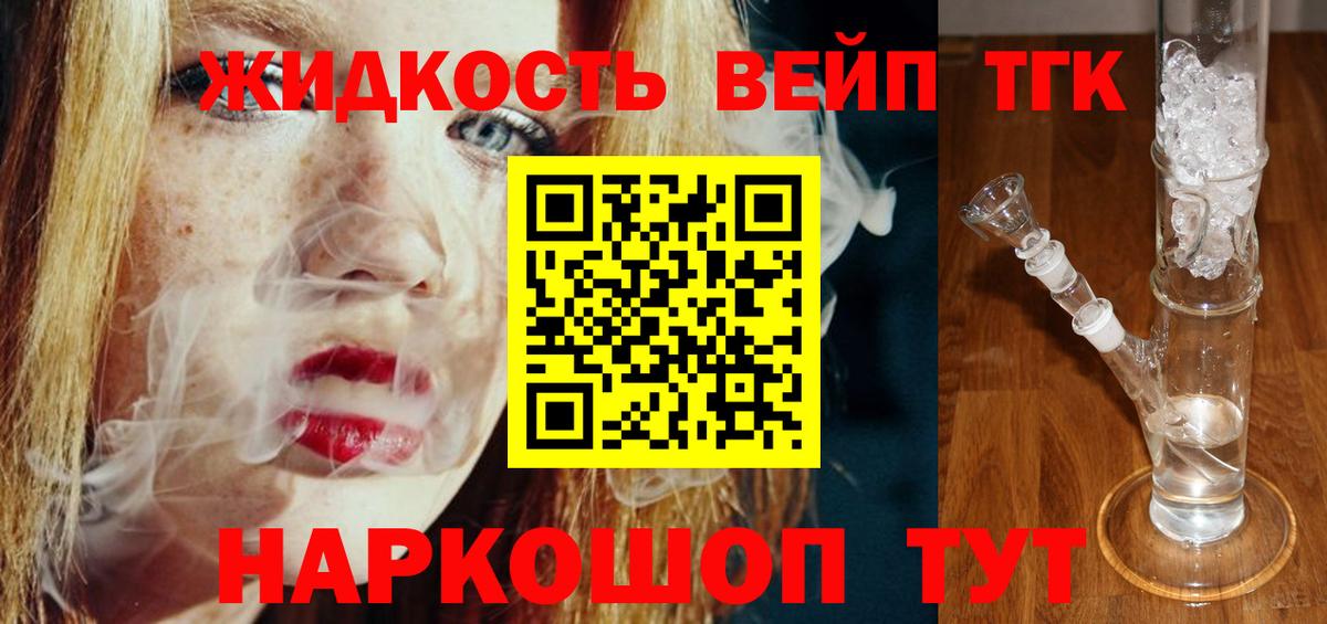 Электросталь  Дистиллят ТГК вейп с тгк  ТГК гашишное масло  Вход с VPN 